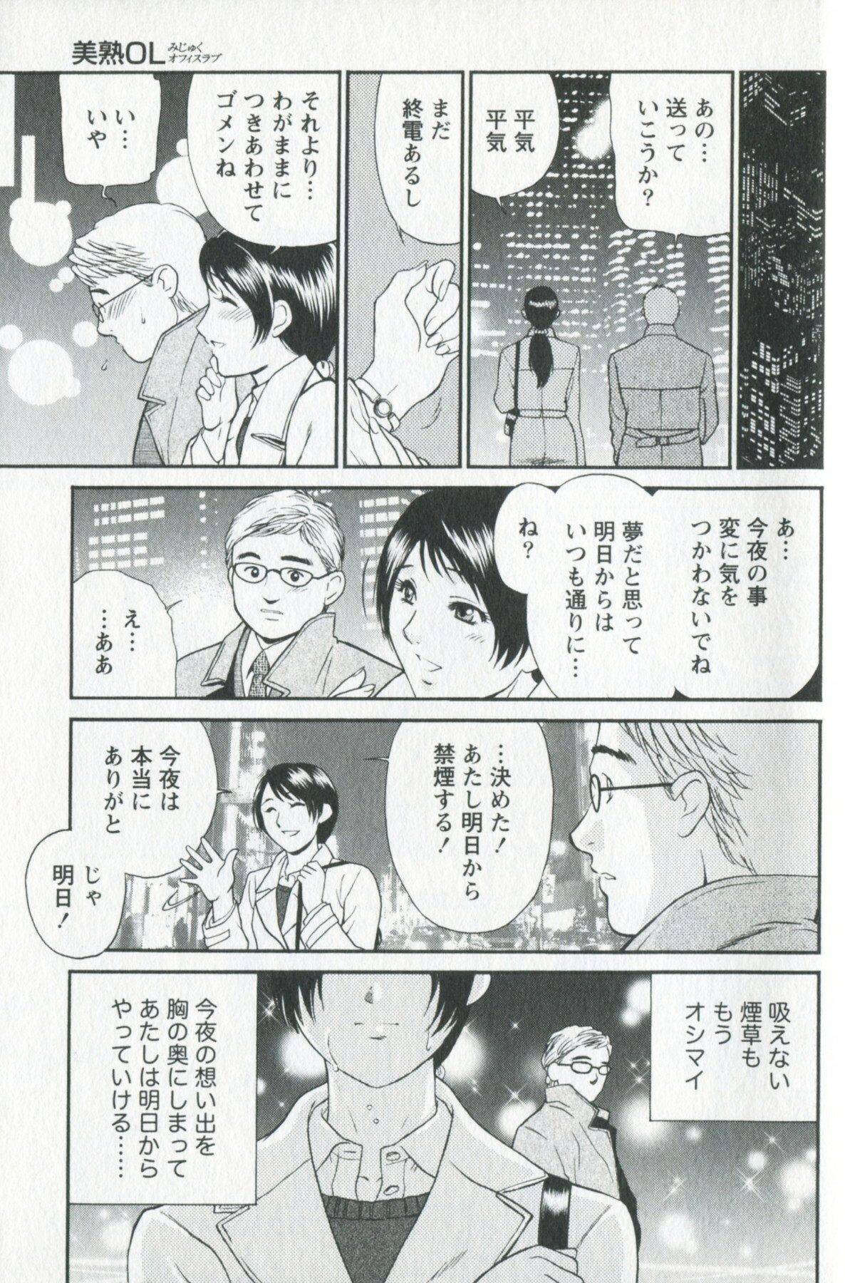 [Fujii Akiko] Mijyuku Office Love page 173 full