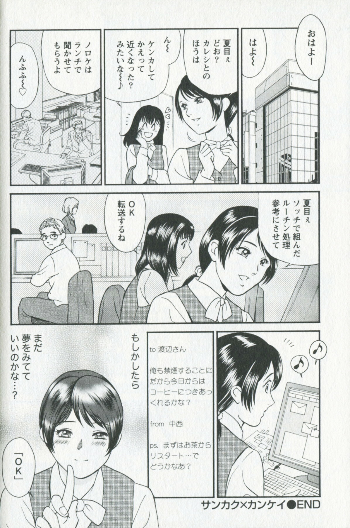 [Fujii Akiko] Mijyuku Office Love page 174 full