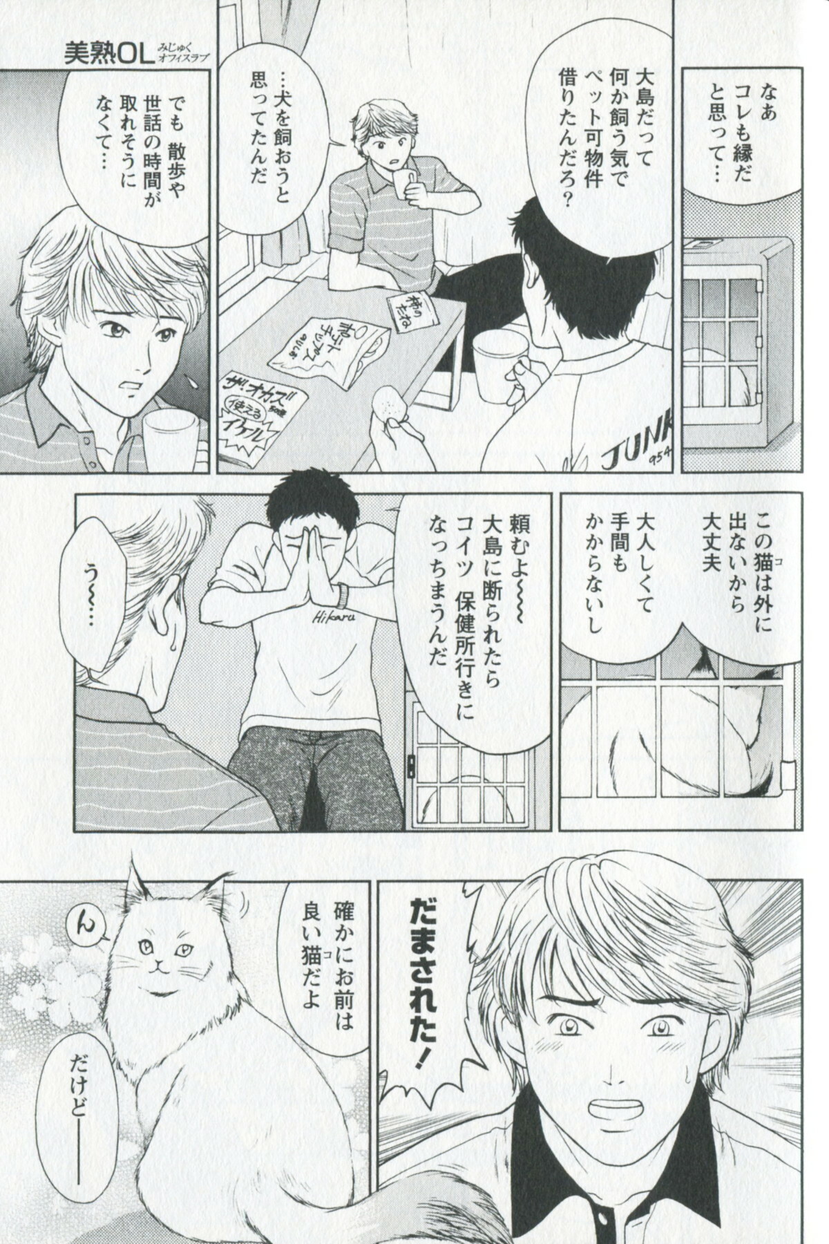 [Fujii Akiko] Mijyuku Office Love page 175 full