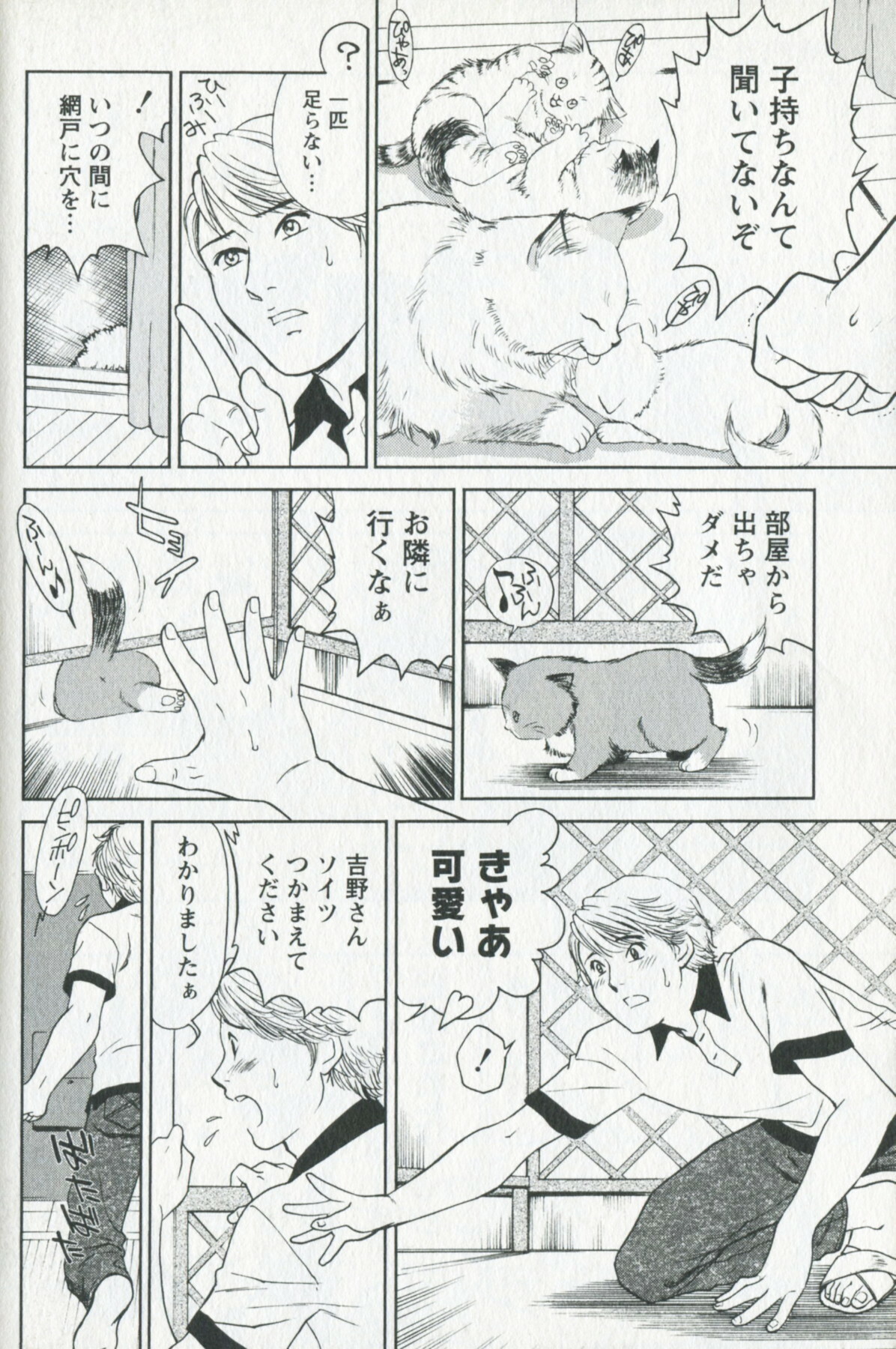 [Fujii Akiko] Mijyuku Office Love page 176 full