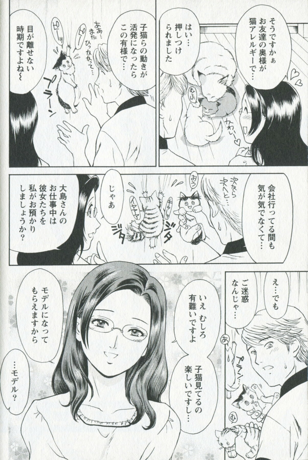 [Fujii Akiko] Mijyuku Office Love page 178 full