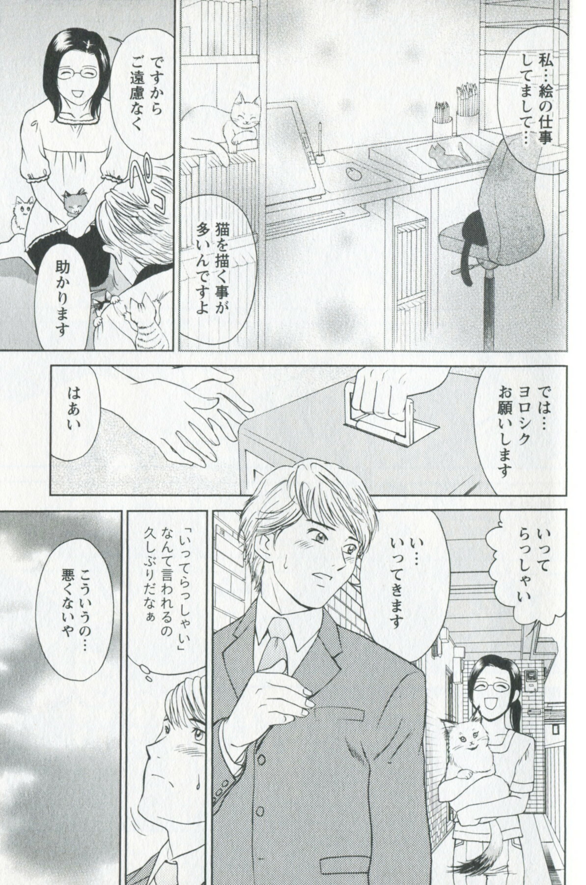 [Fujii Akiko] Mijyuku Office Love page 179 full