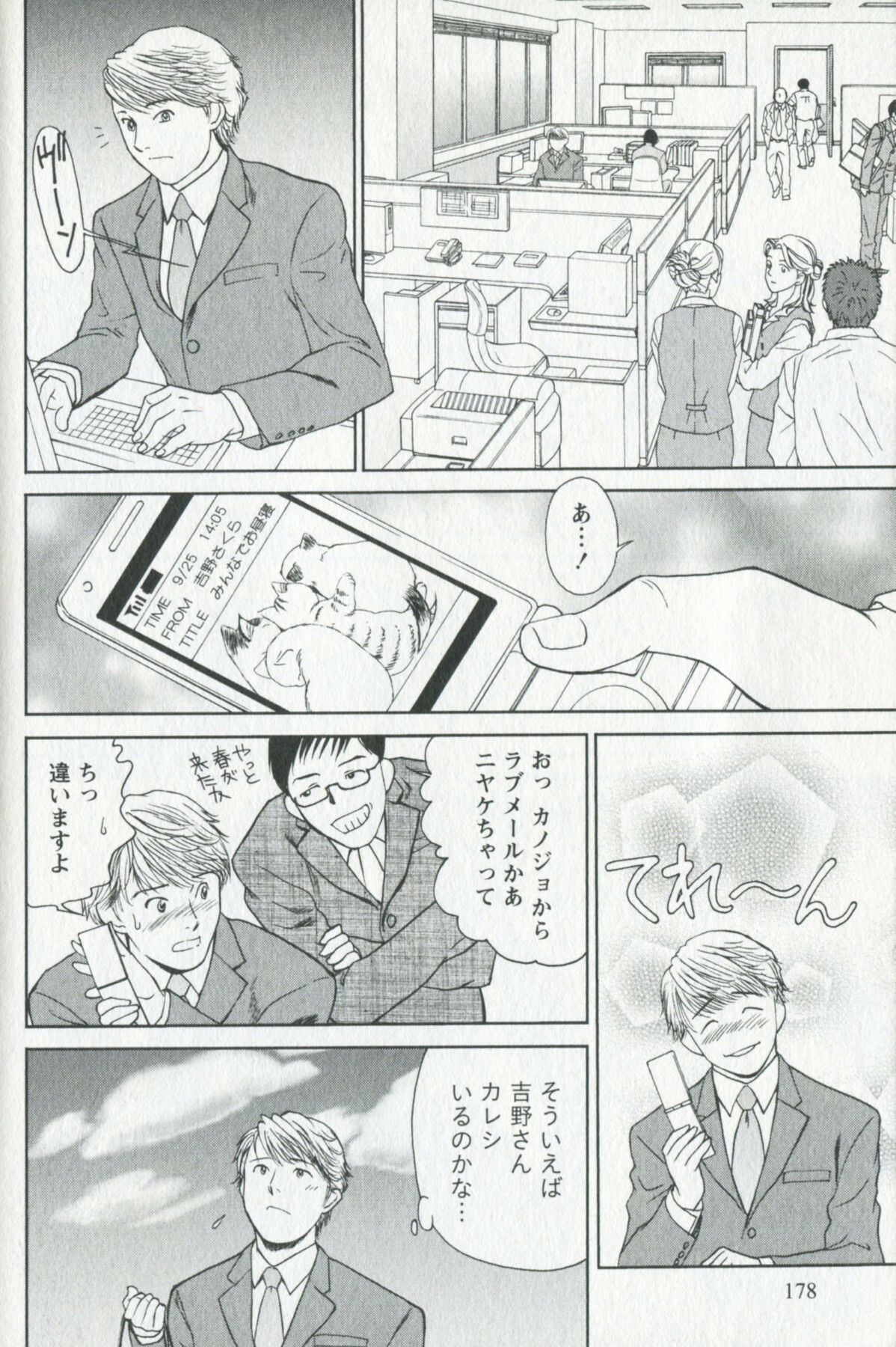 [Fujii Akiko] Mijyuku Office Love page 180 full