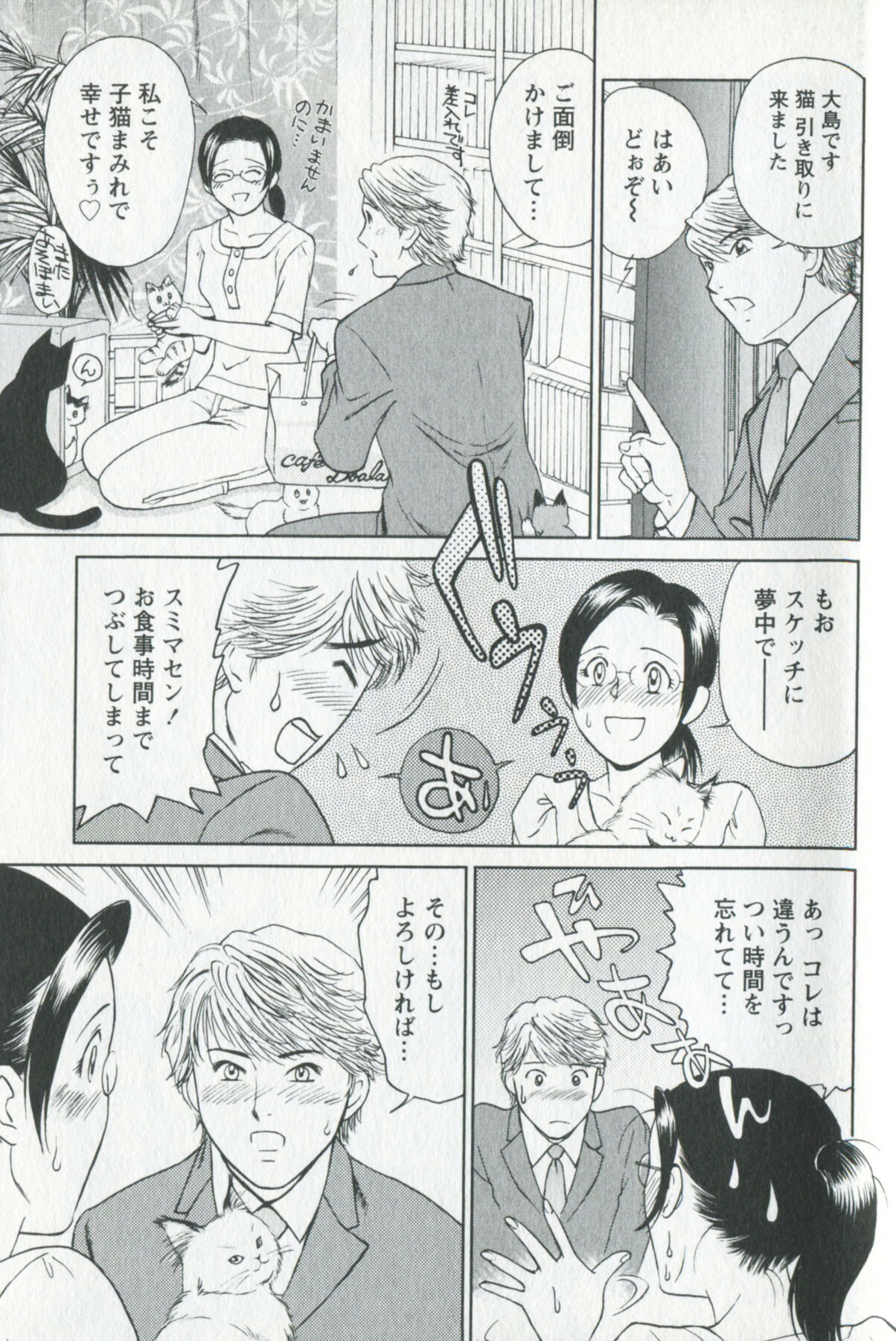 [Fujii Akiko] Mijyuku Office Love page 181 full