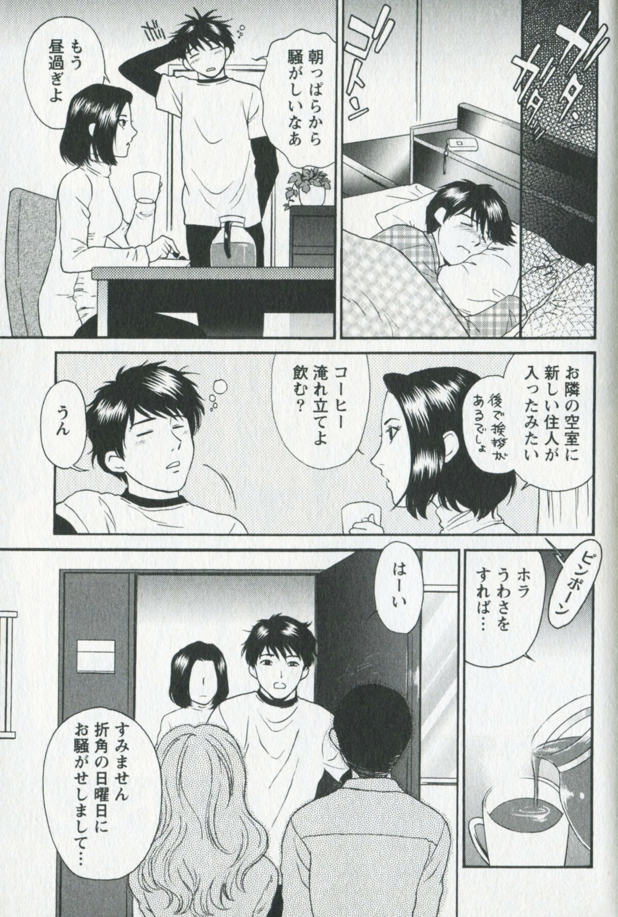 [Fujii Akiko] Mijyuku Office Love page 69 full