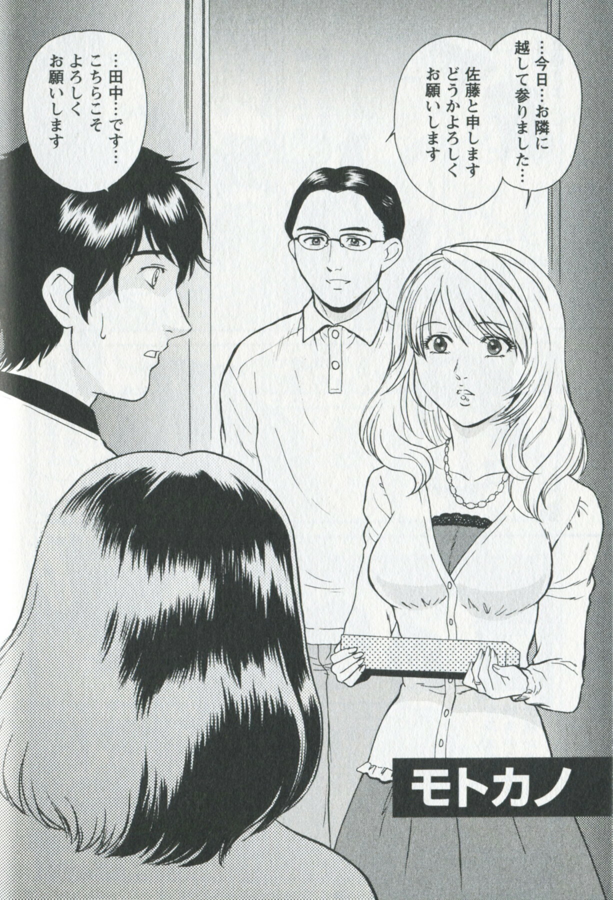 [Fujii Akiko] Mijyuku Office Love page 70 full
