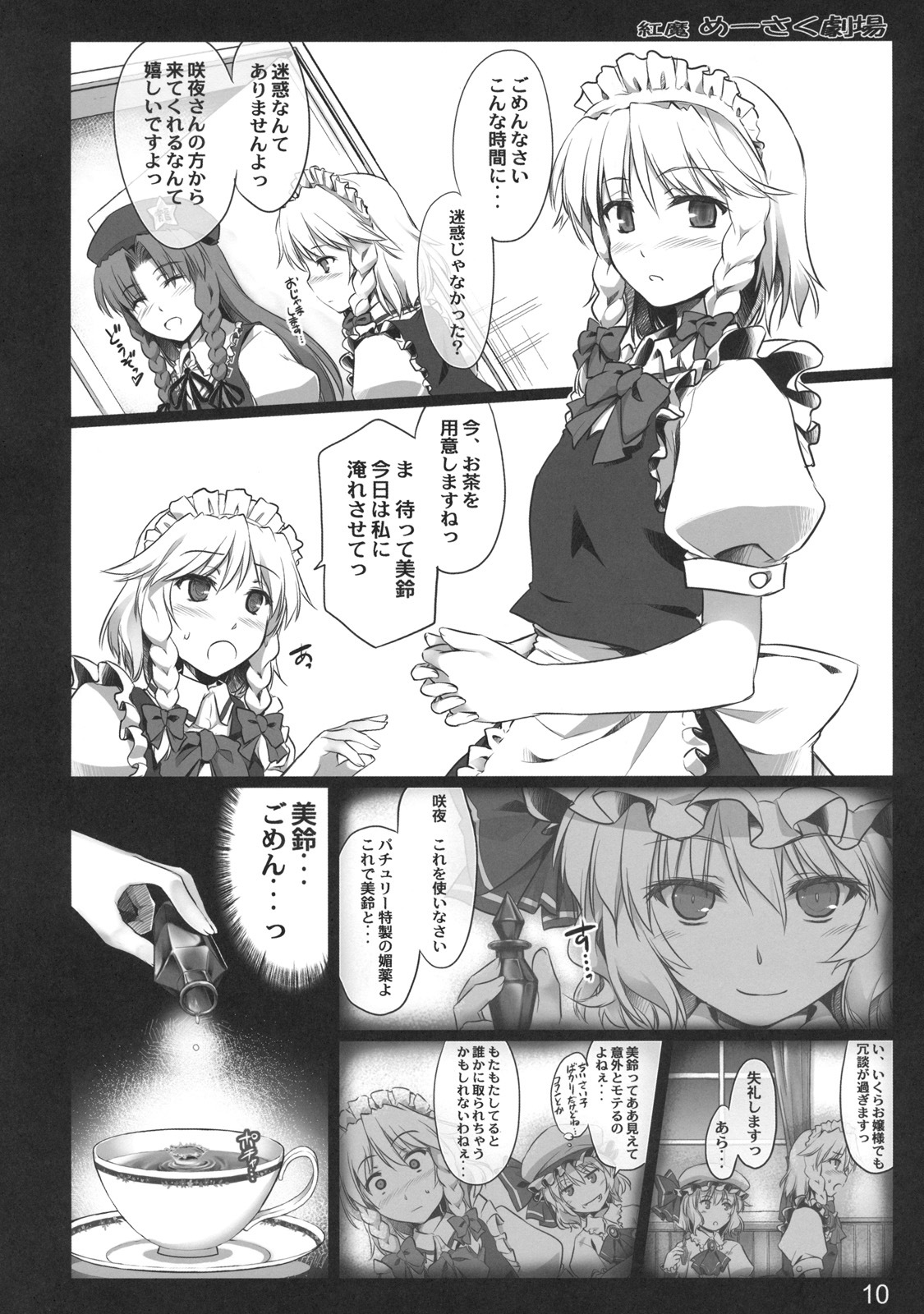 (C80) [Shimoyakedou (Ouma Tokiichi)] Kouma Meisaku Gekijou (Touhou Project) page 10 full