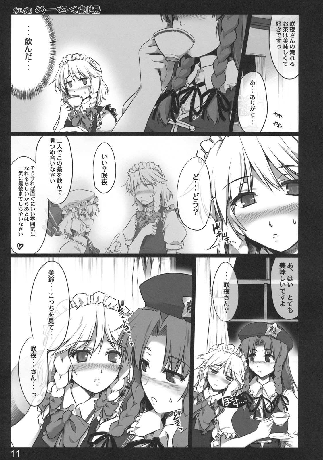 (C80) [Shimoyakedou (Ouma Tokiichi)] Kouma Meisaku Gekijou (Touhou Project) page 11 full