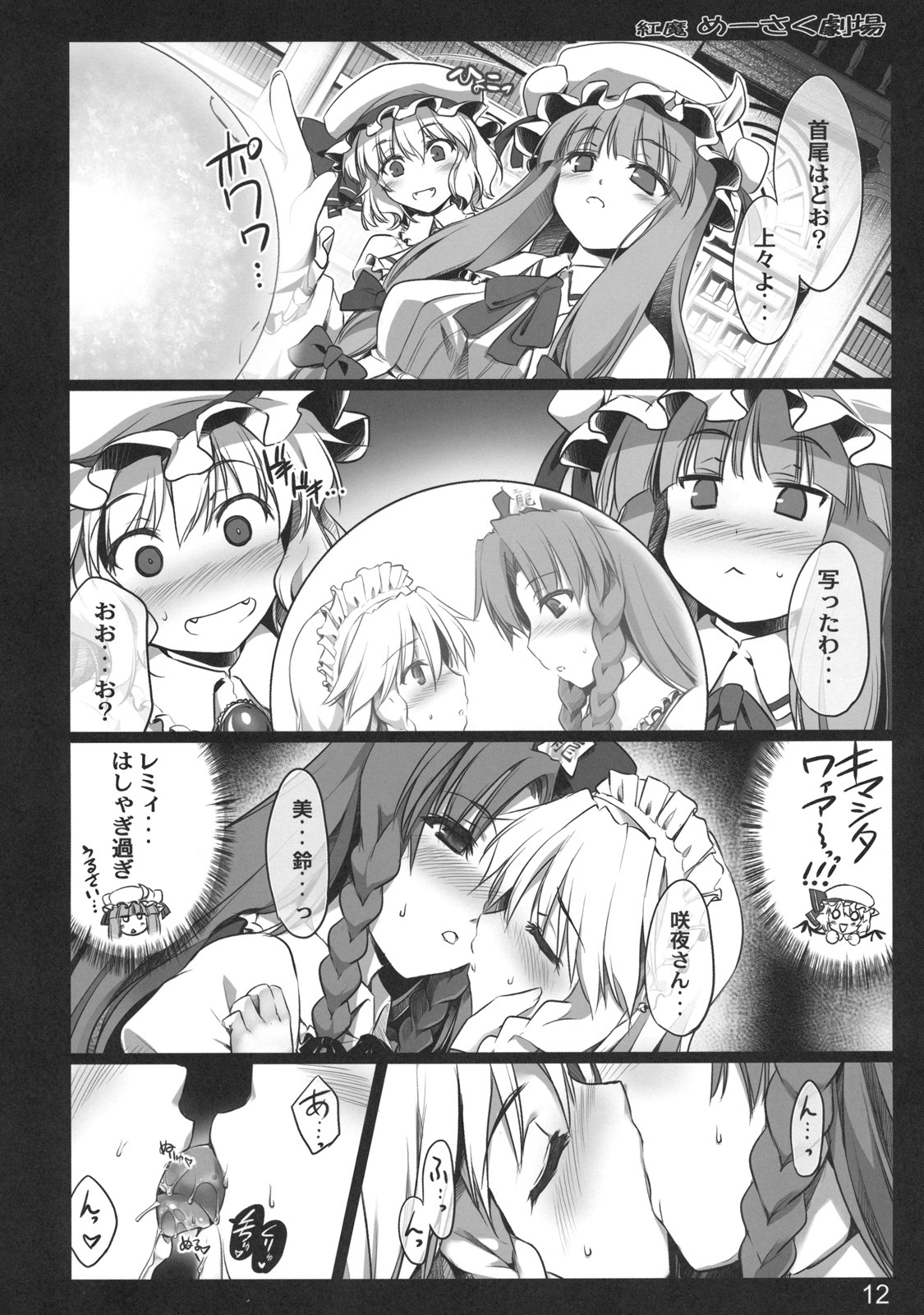 (C80) [Shimoyakedou (Ouma Tokiichi)] Kouma Meisaku Gekijou (Touhou Project) page 12 full