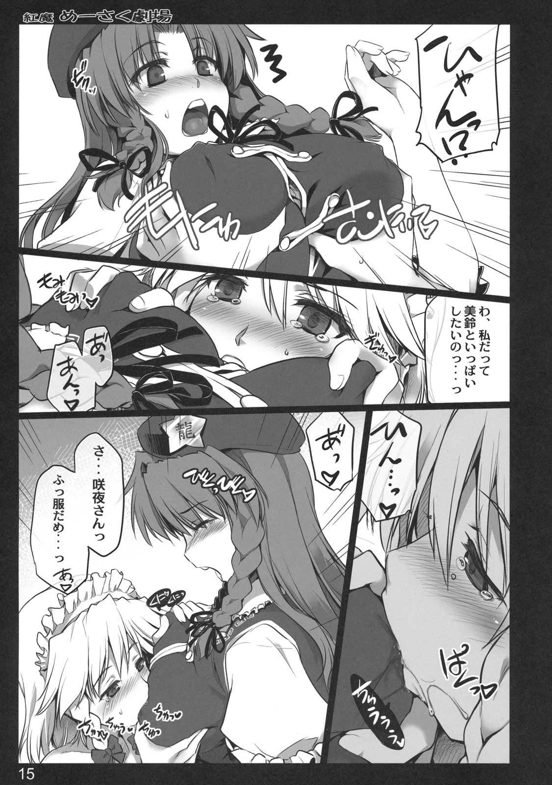 (C80) [Shimoyakedou (Ouma Tokiichi)] Kouma Meisaku Gekijou (Touhou Project) page 15 full