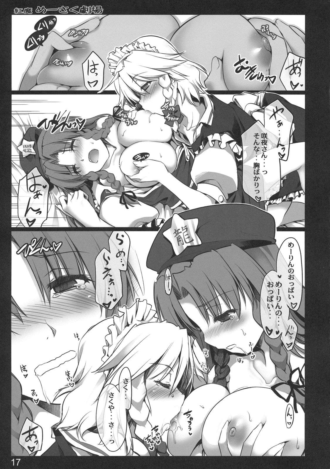 (C80) [Shimoyakedou (Ouma Tokiichi)] Kouma Meisaku Gekijou (Touhou Project) page 17 full