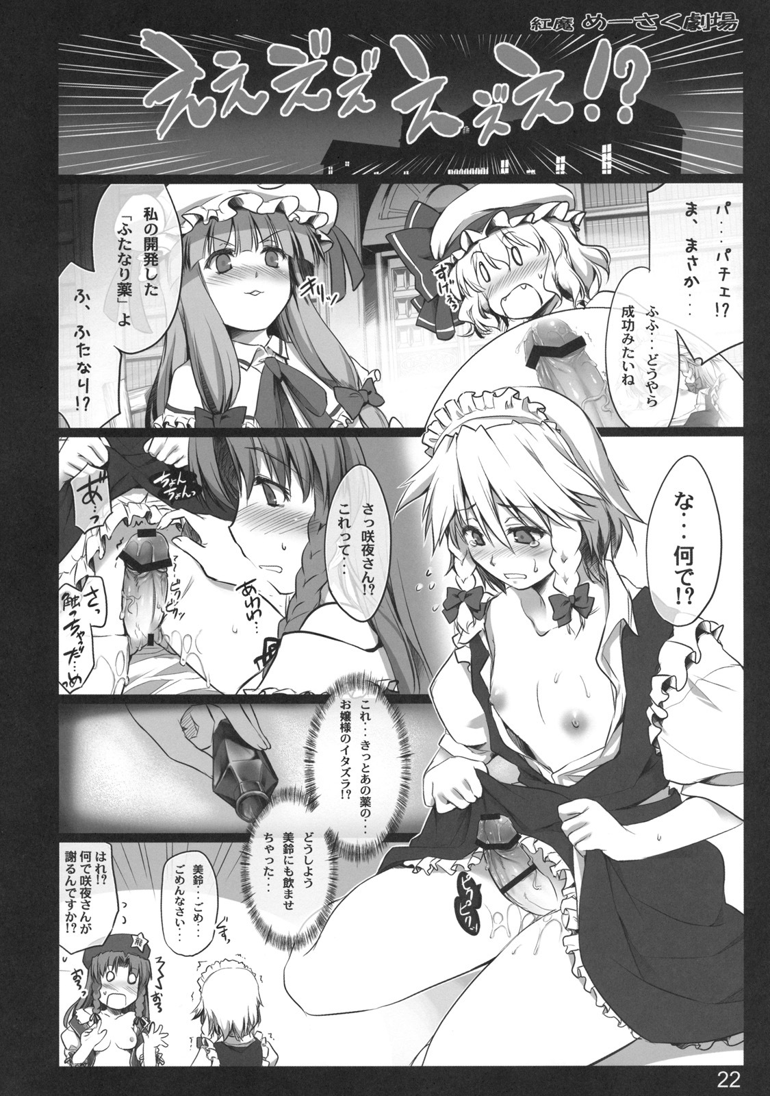 (C80) [Shimoyakedou (Ouma Tokiichi)] Kouma Meisaku Gekijou (Touhou Project) page 22 full