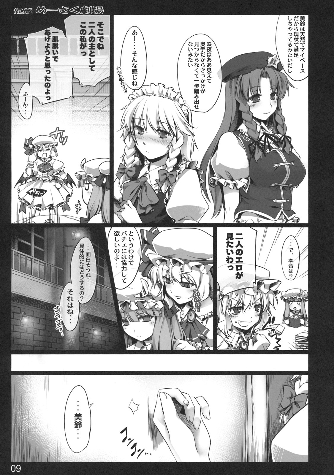 (C80) [Shimoyakedou (Ouma Tokiichi)] Kouma Meisaku Gekijou (Touhou Project) page 9 full
