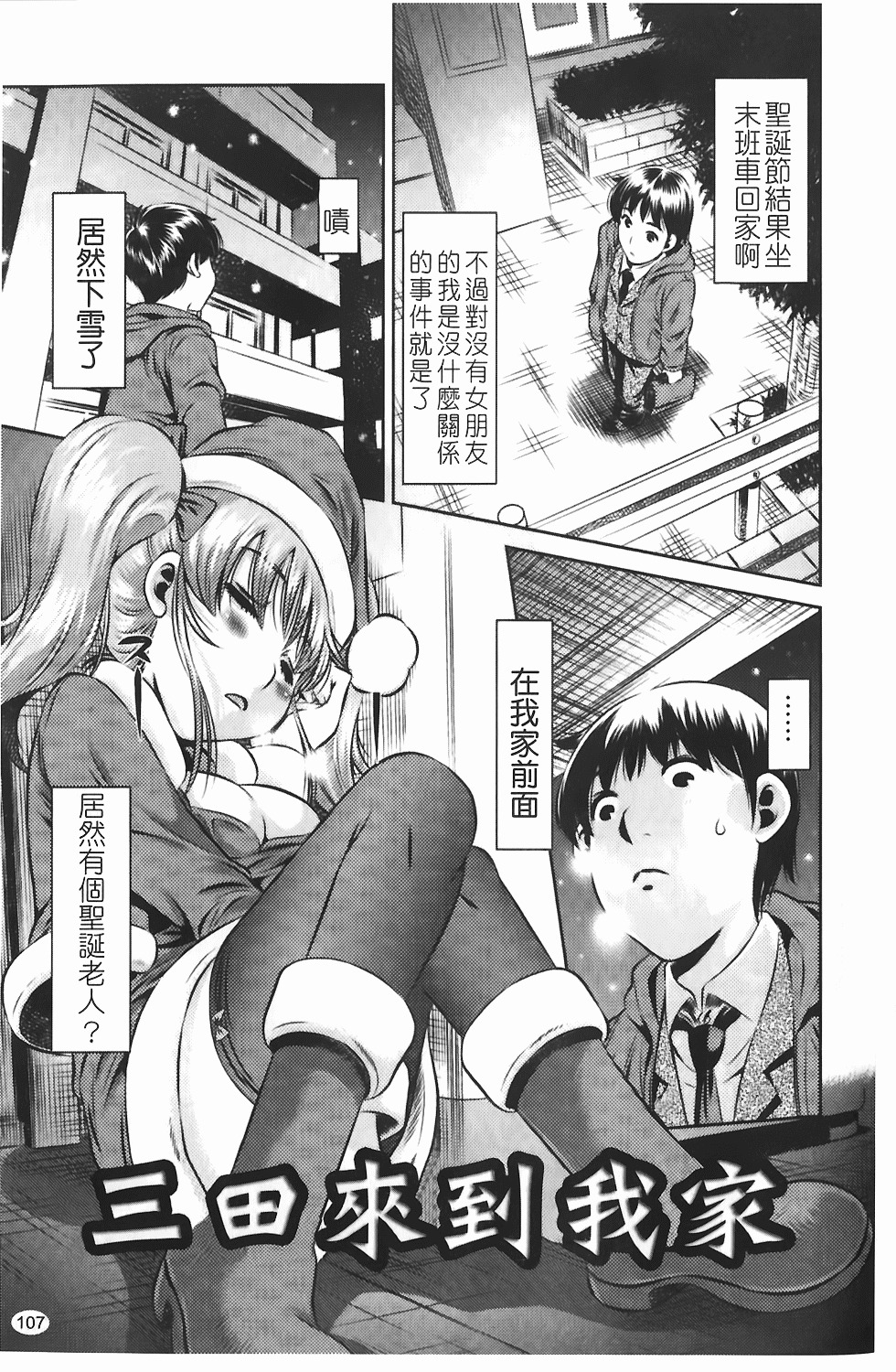 [Tanaka Naburu] Seieki Dorobou [Chinese] page 114 full