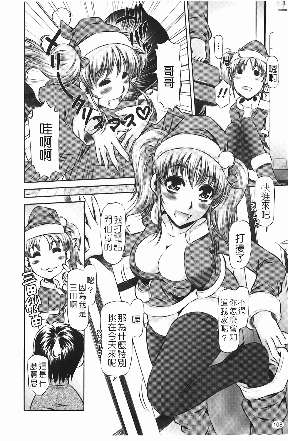 [Tanaka Naburu] Seieki Dorobou [Chinese] page 115 full