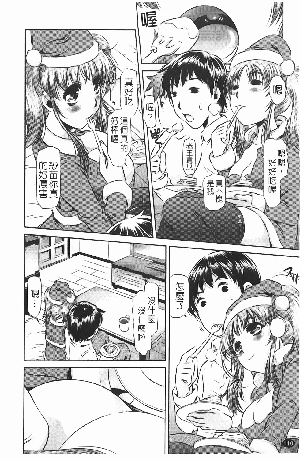 [Tanaka Naburu] Seieki Dorobou [Chinese] page 117 full