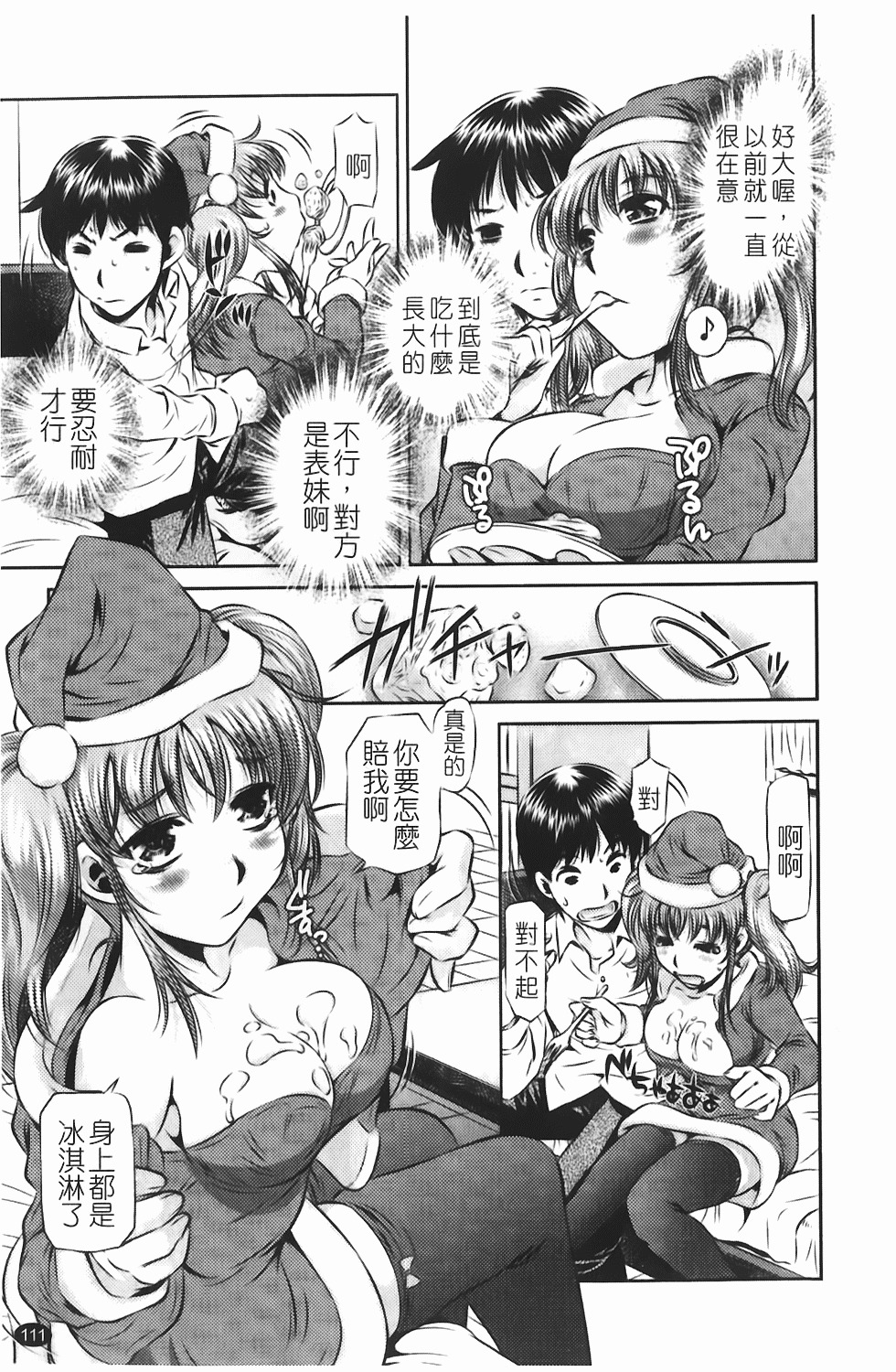 [Tanaka Naburu] Seieki Dorobou [Chinese] page 118 full