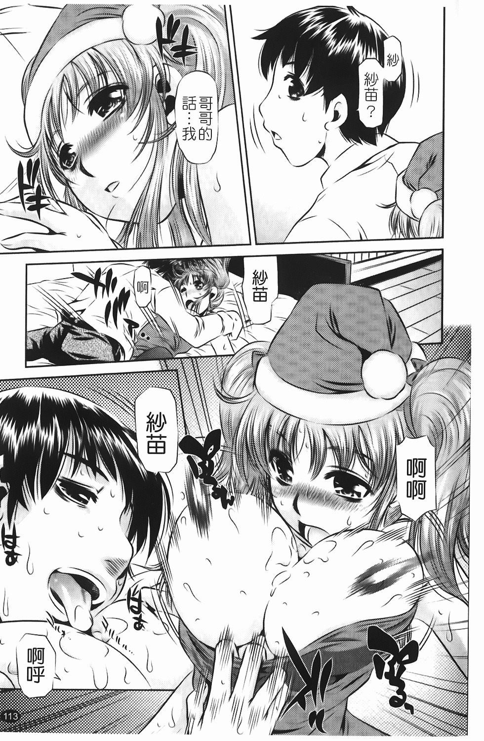 [Tanaka Naburu] Seieki Dorobou [Chinese] page 120 full