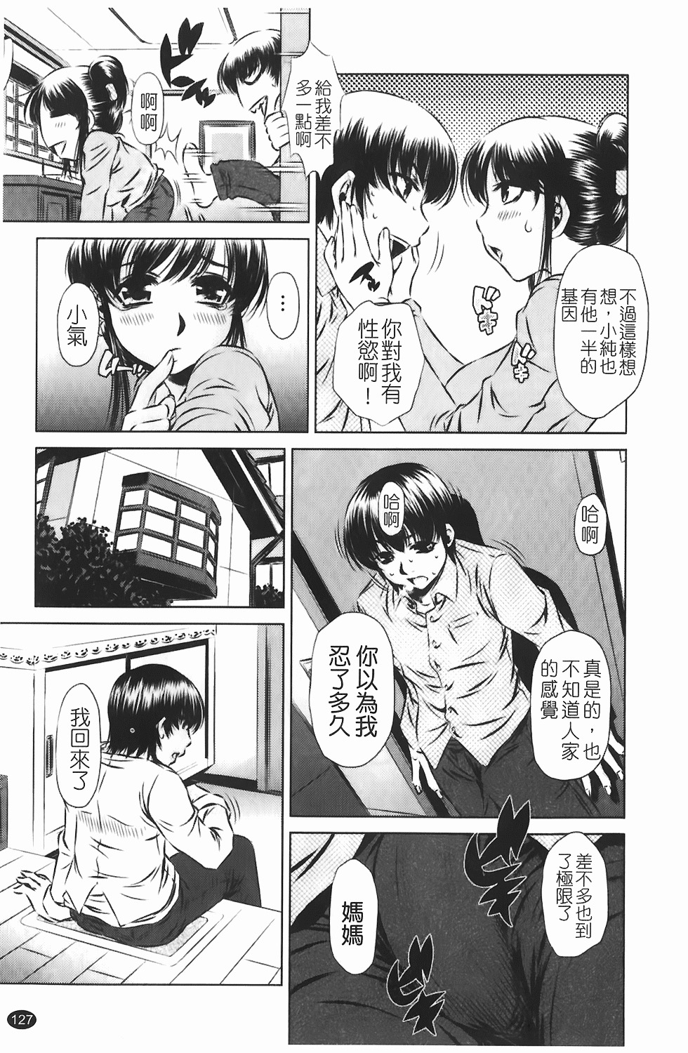 [Tanaka Naburu] Seieki Dorobou [Chinese] page 134 full