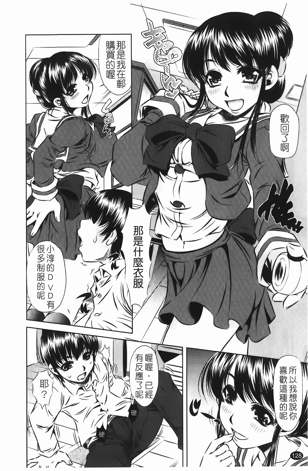 [Tanaka Naburu] Seieki Dorobou [Chinese] page 135 full