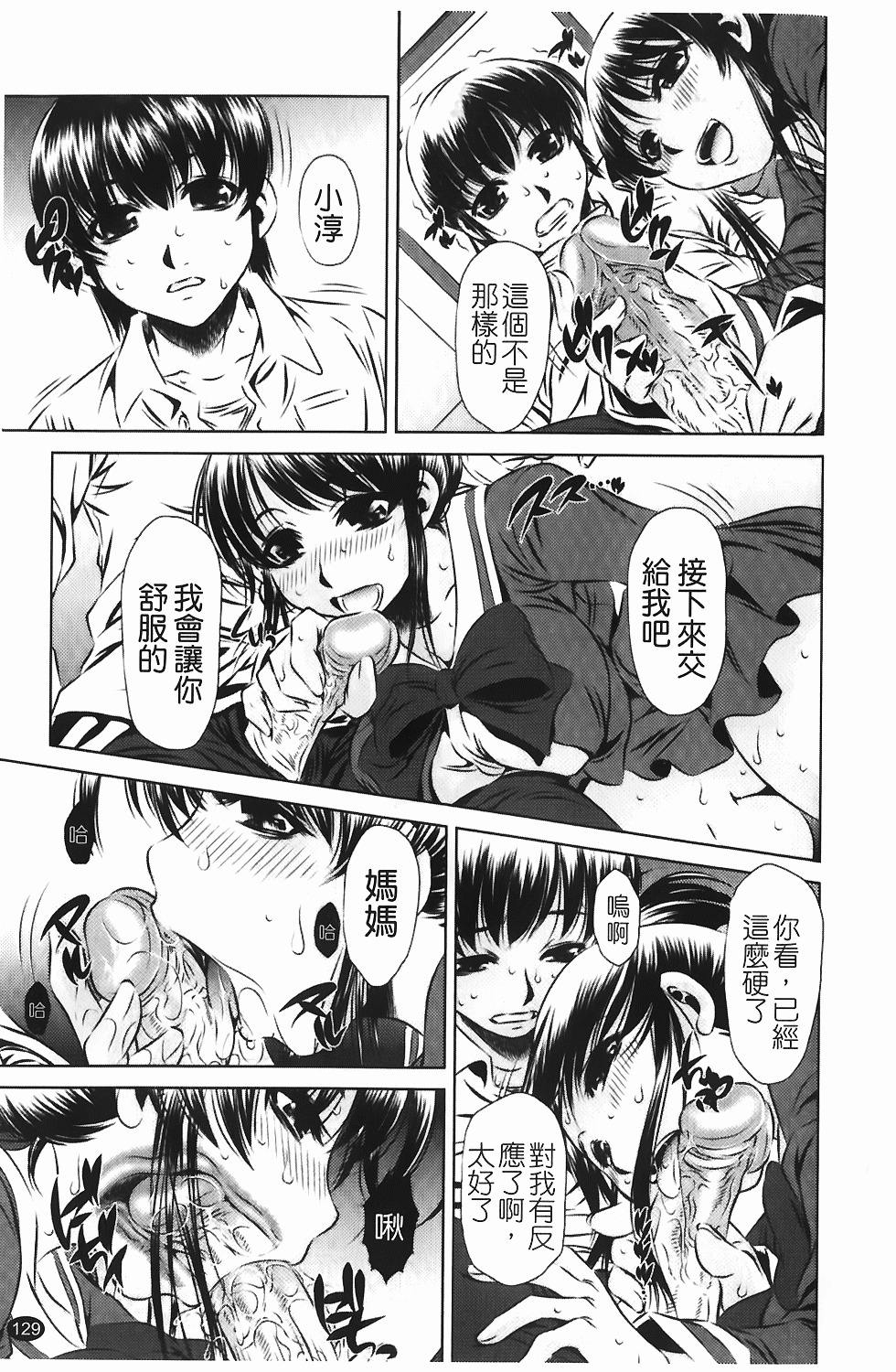 [Tanaka Naburu] Seieki Dorobou [Chinese] page 136 full
