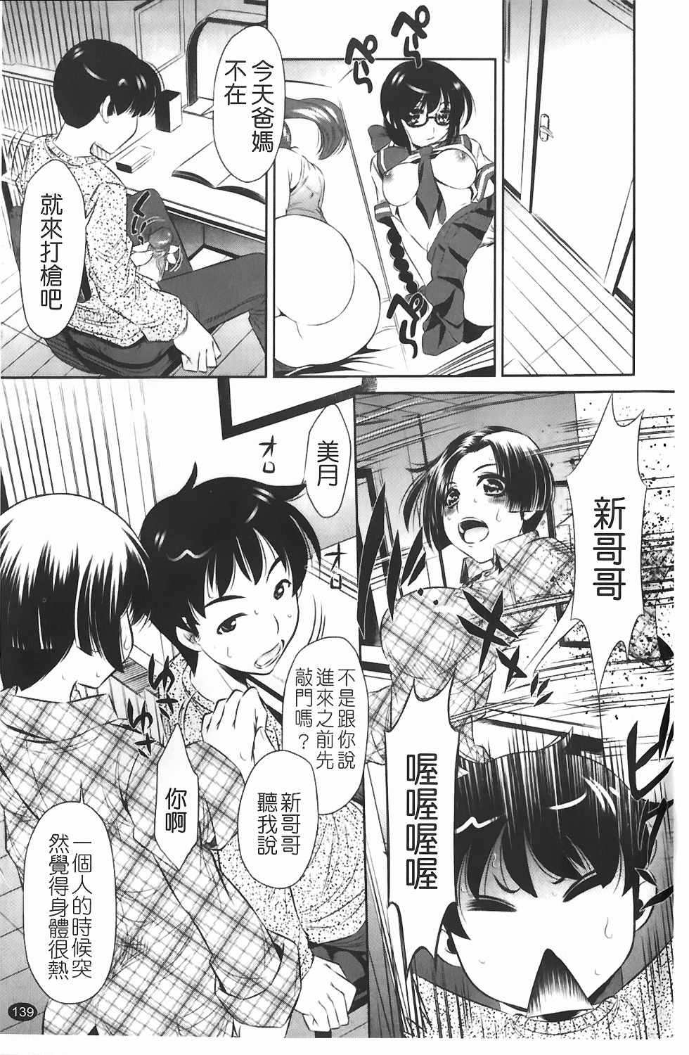[Tanaka Naburu] Seieki Dorobou [Chinese] page 146 full