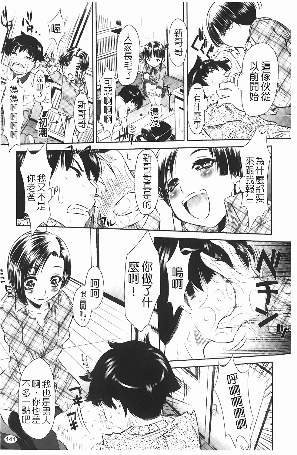 [Tanaka Naburu] Seieki Dorobou [Chinese] page 148 full