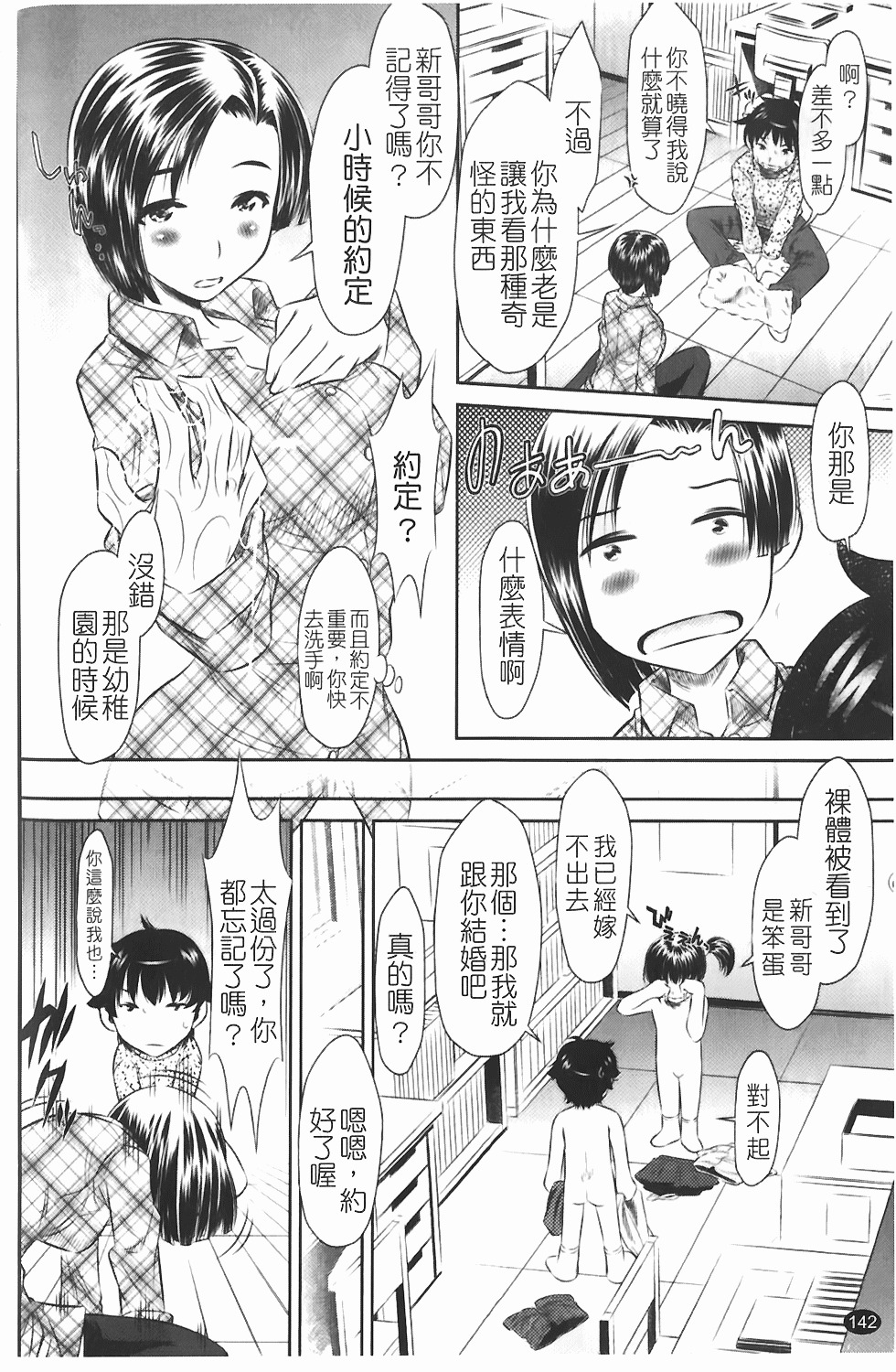 [Tanaka Naburu] Seieki Dorobou [Chinese] page 149 full