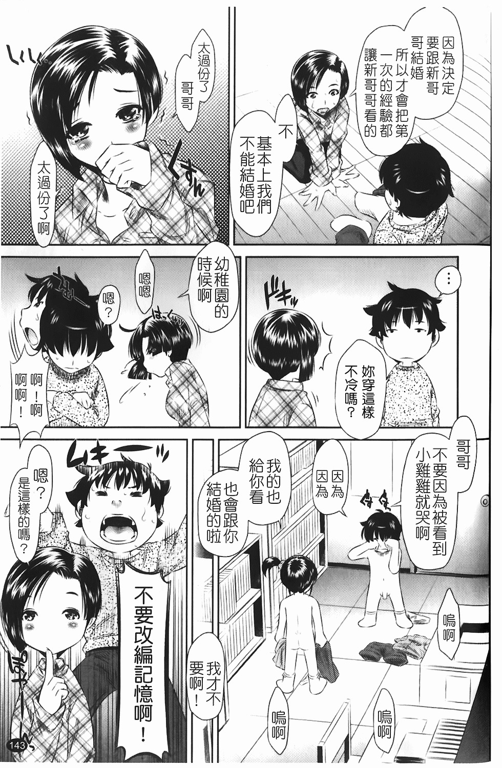 [Tanaka Naburu] Seieki Dorobou [Chinese] page 150 full