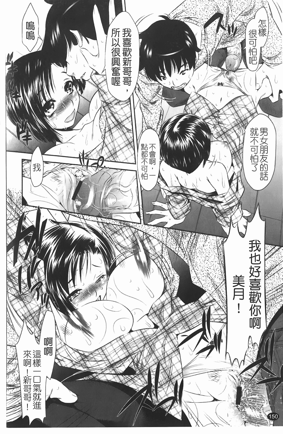 [Tanaka Naburu] Seieki Dorobou [Chinese] page 157 full