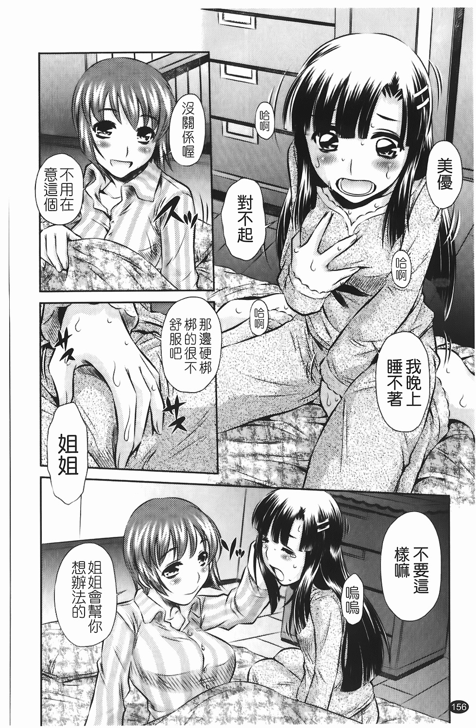 [Tanaka Naburu] Seieki Dorobou [Chinese] page 163 full