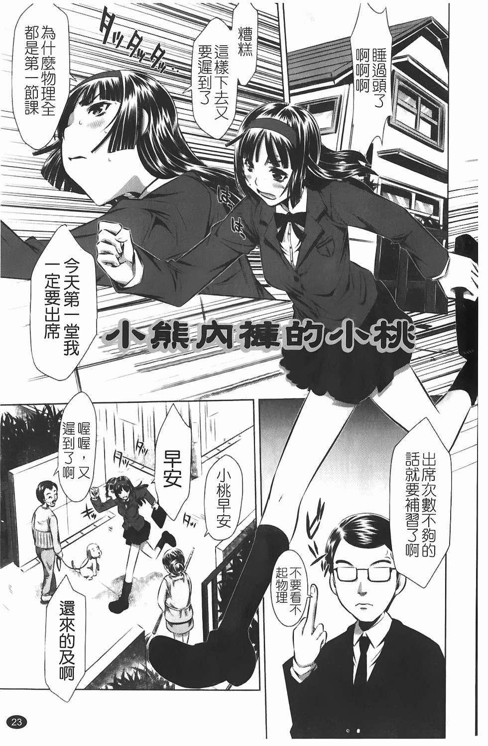 [Tanaka Naburu] Seieki Dorobou [Chinese] page 30 full