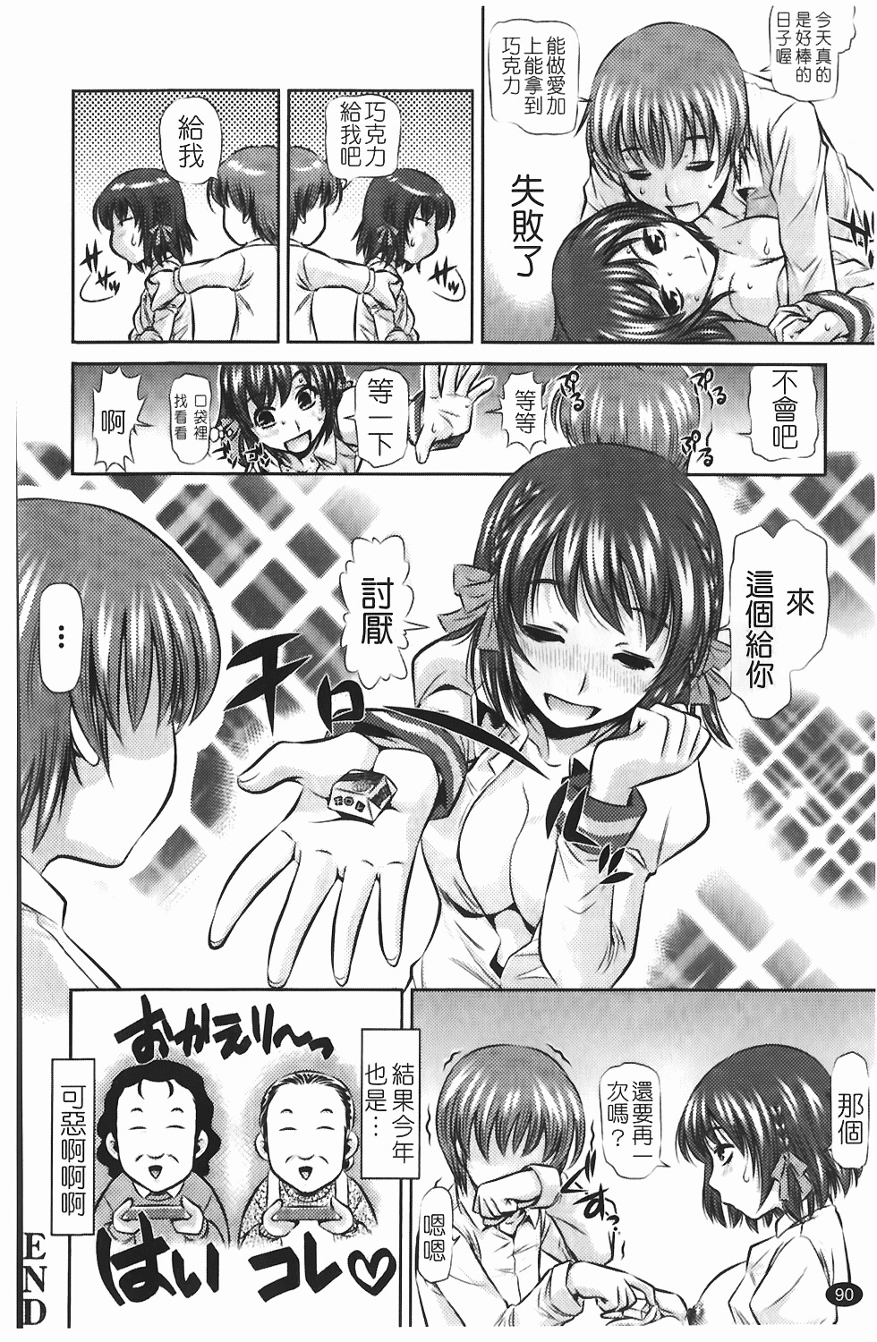 [Tanaka Naburu] Seieki Dorobou [Chinese] page 97 full