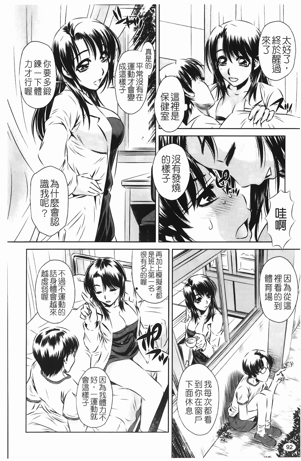 [Tanaka Naburu] Seieki Dorobou [Chinese] page 99 full