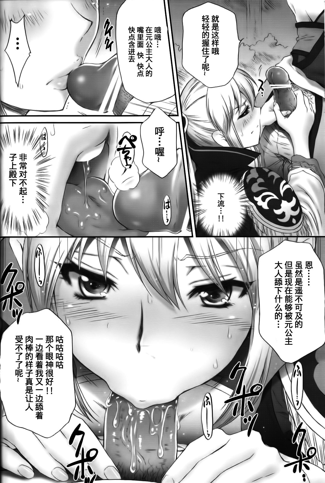 (C80) [U.R.C (Momoya Show-Neko)] Ou Genki Muzan Zenpen (Dynasty Warriors) [Chinese] [空気系☆漢化] page 17 full