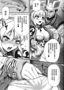 (C80) [U.R.C (Momoya Show-Neko)] Ou Genki Muzan Zenpen (Dynasty Warriors) [Chinese] [空気系☆漢化] - page 10