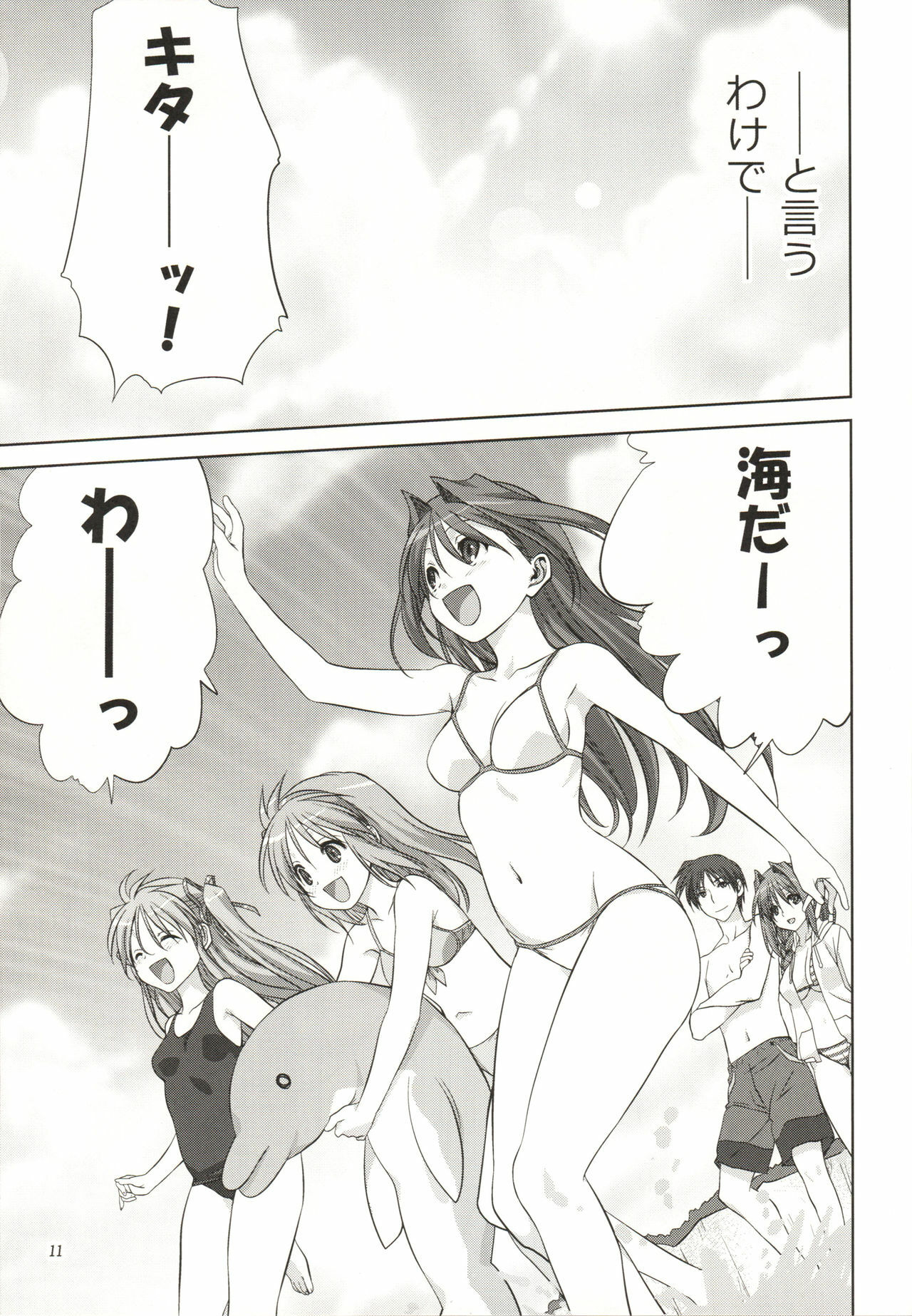 (C80) [Mitarashi Club (Mitarashi Kousei)] Akiko-san to Issho 8 (Kanon) page 11 full