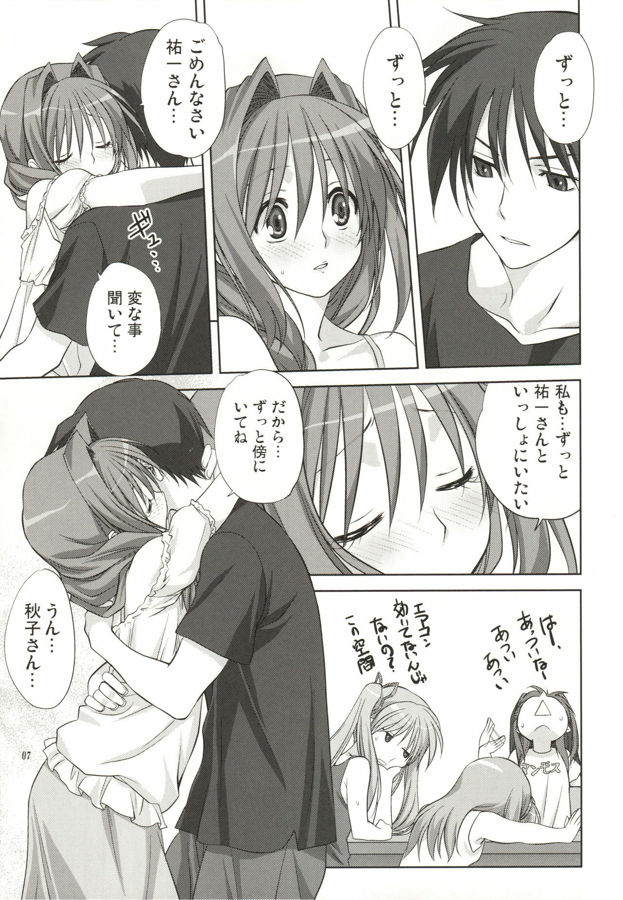(C80) [Mitarashi Club (Mitarashi Kousei)] Akiko-san to Issho 8 (Kanon) page 7 full