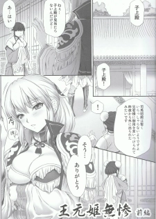 (C80) [U.R.C (Momoya Show-neko)] Ou Genki Muzan Zenpen (Dynasty Warriors) - page 3