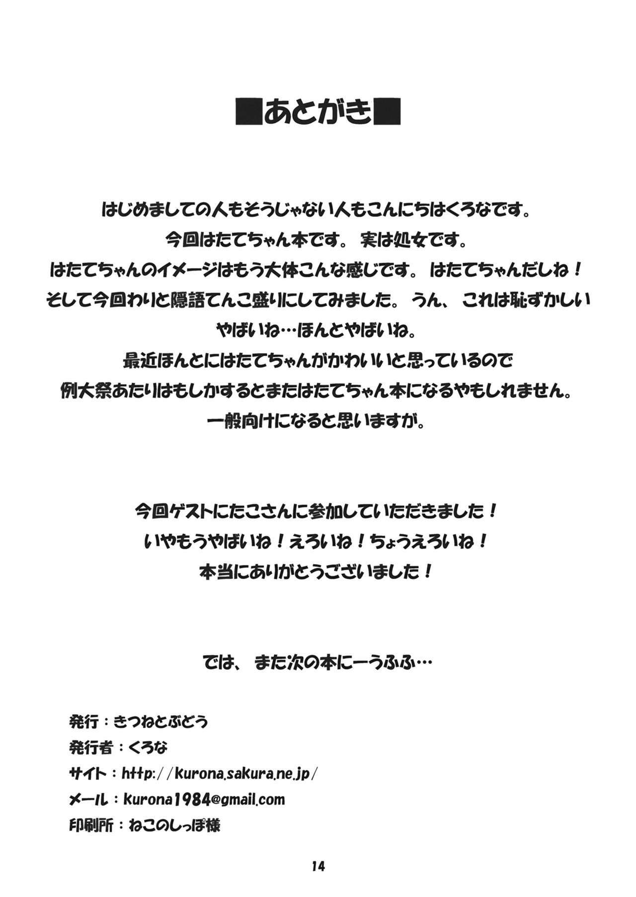 (Kouroumu 6) [Kitsune to Budou (Kurona)] Hatate-chan no Micchaku (Hatsu) Shuzai (Touhou Project) page 13 full