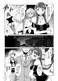 (C79) [Alice no Takarabako (Mizuryu Kei)] Maria-sama ga Miteru Baishun 4 + 1~3 Soushuuhen (Maria-sama ga Miteru) - page 27