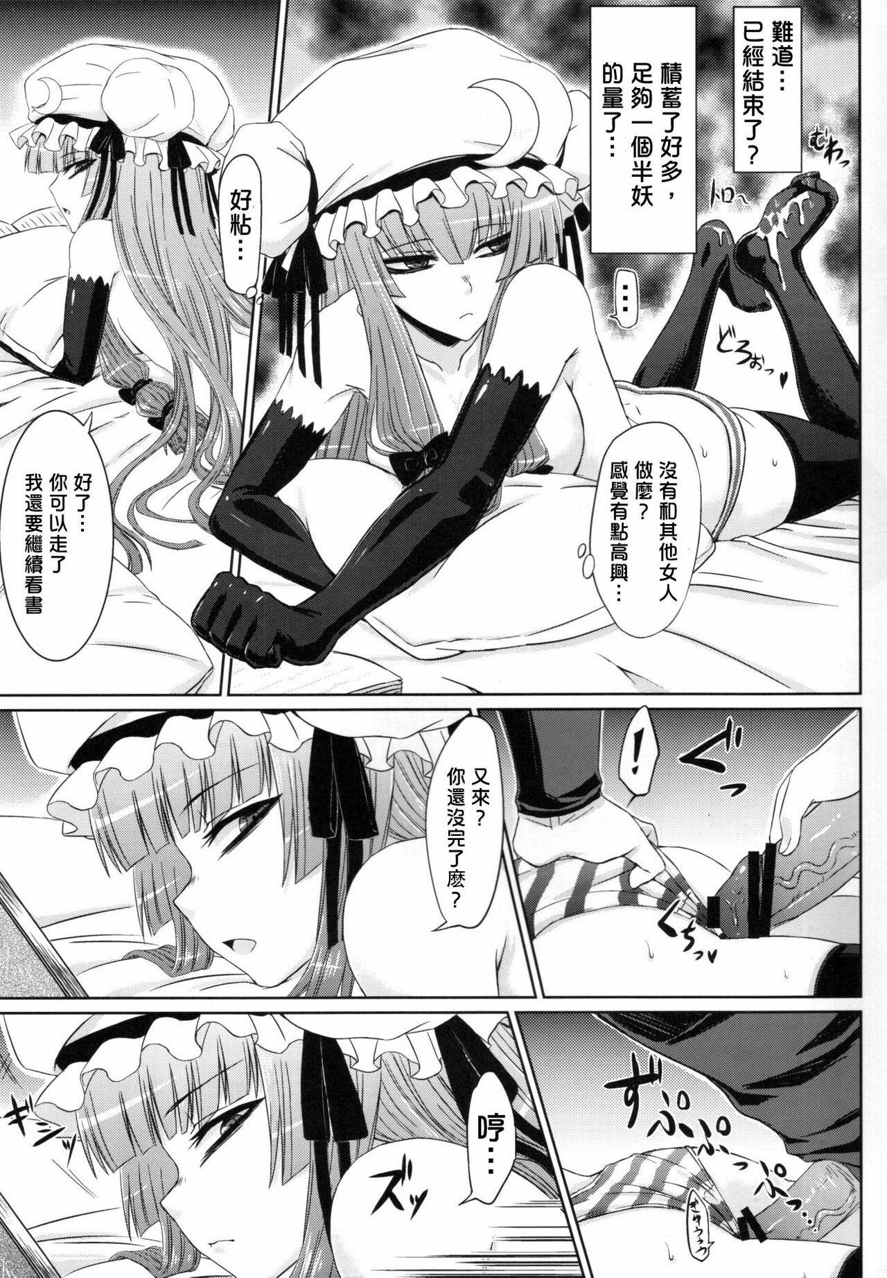 (Reitaisai 8) [Minarai Honpo (Minamoto Jin)] Patchouli to Ashi Bakari no Doujin (Touhou Project) [Chinese] [喵玉汉化] page 8 full