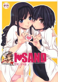 (C80) [L.L.MILK (Sumeragi Kohaku)] I ♥ SAND (Amagami) [Korean] [Team H]