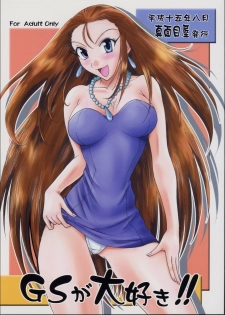 (C64) [Majimeya (isao)] GS ga Daisuki (Ghost Sweeper Mikami)