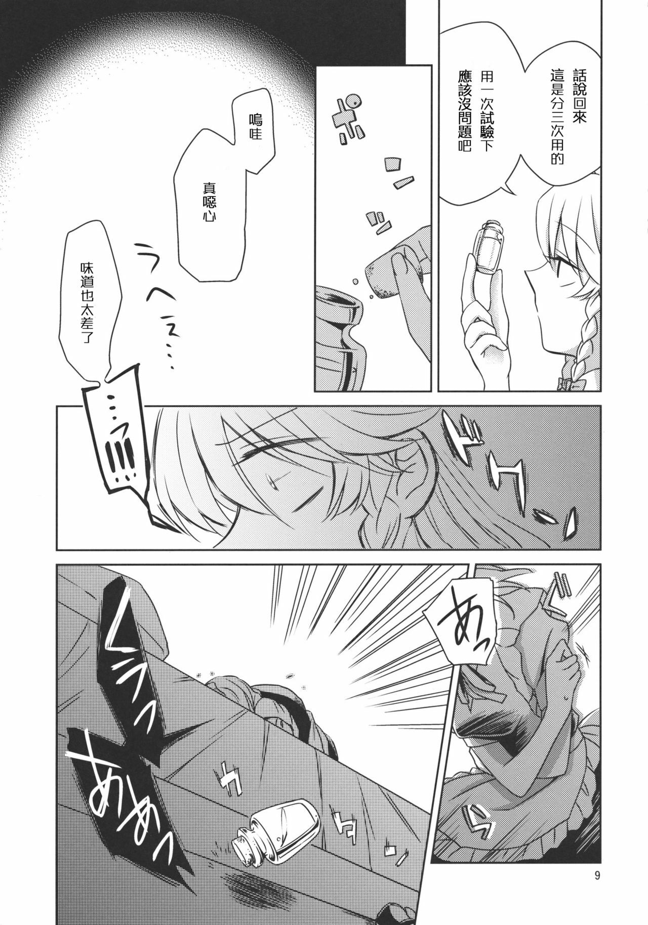 (Reitaisai 8) [Nantoka Ikitemasu. (Megumiya)] Kanzen de Shousha na Juusha wa D.T. nanoka? (Touhou Project) [Chinese] [喵玉汉化] page 10 full