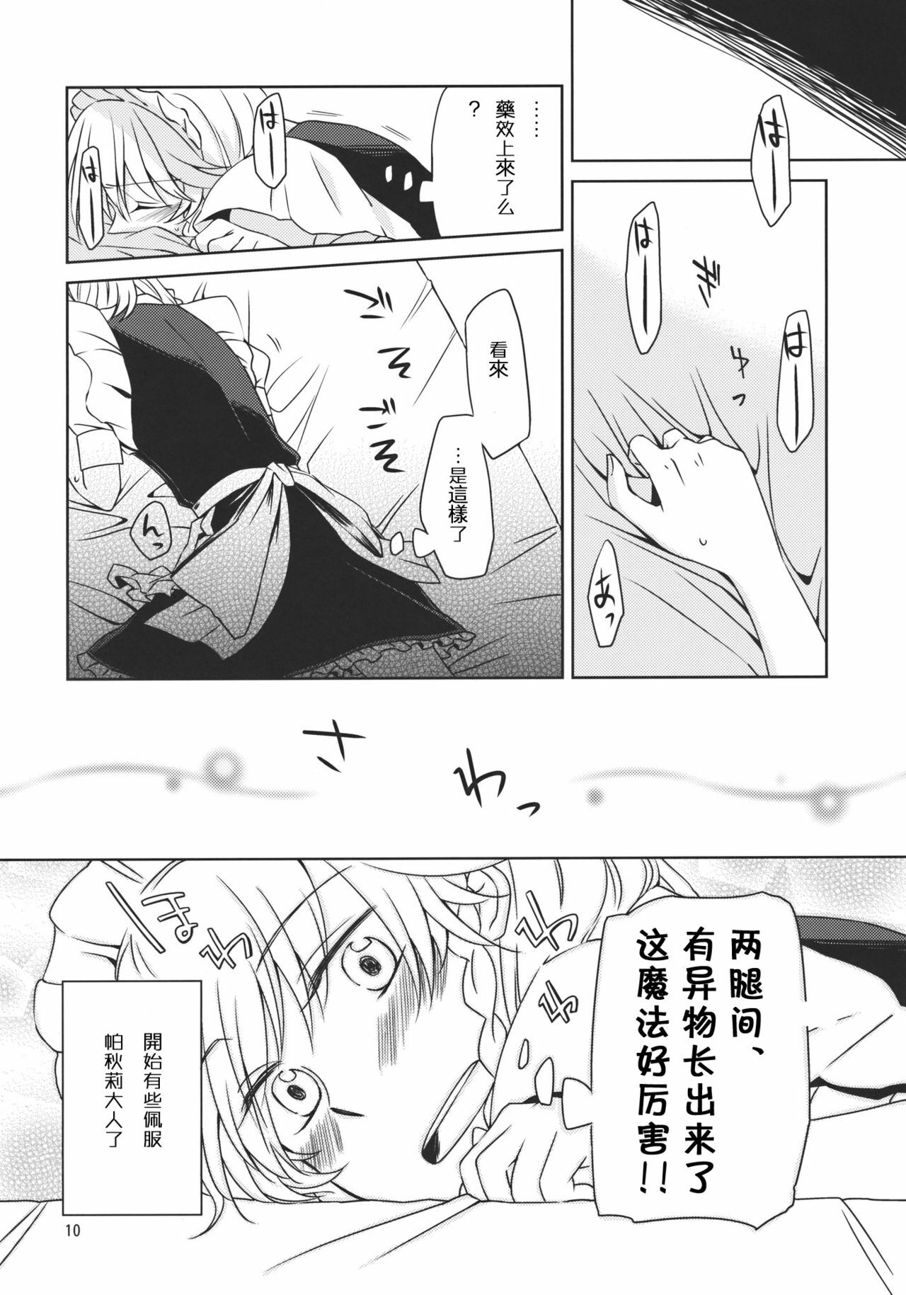 (Reitaisai 8) [Nantoka Ikitemasu. (Megumiya)] Kanzen de Shousha na Juusha wa D.T. nanoka? (Touhou Project) [Chinese] [喵玉汉化] page 11 full