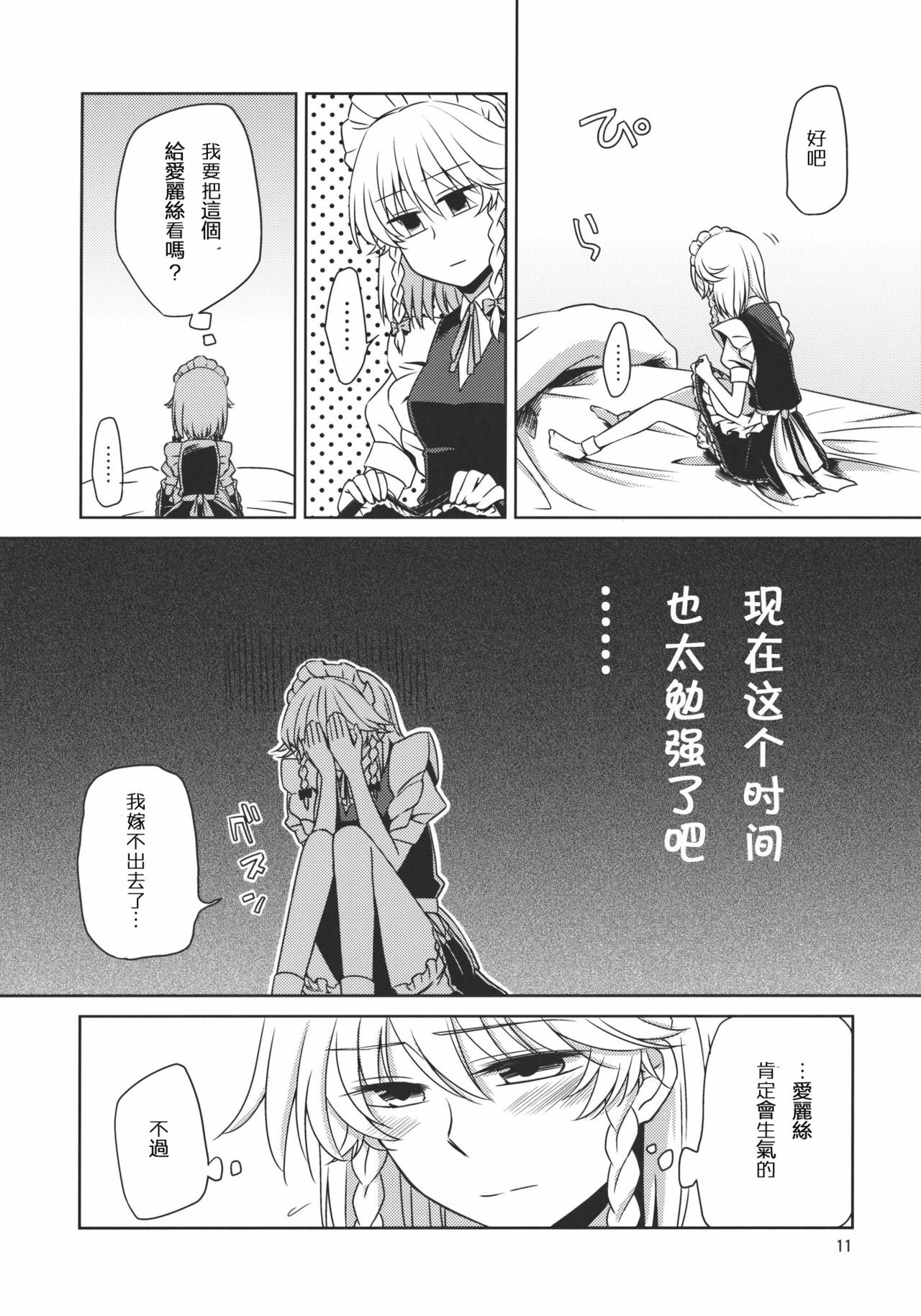 (Reitaisai 8) [Nantoka Ikitemasu. (Megumiya)] Kanzen de Shousha na Juusha wa D.T. nanoka? (Touhou Project) [Chinese] [喵玉汉化] page 12 full