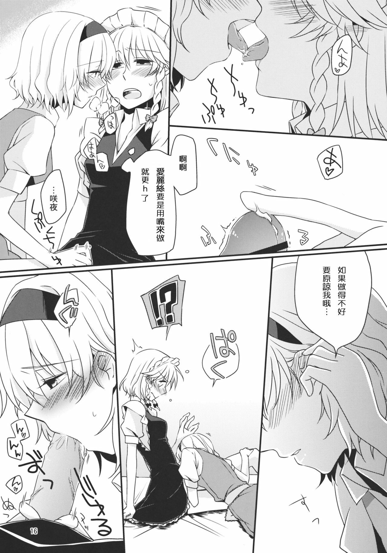 (Reitaisai 8) [Nantoka Ikitemasu. (Megumiya)] Kanzen de Shousha na Juusha wa D.T. nanoka? (Touhou Project) [Chinese] [喵玉汉化] page 17 full