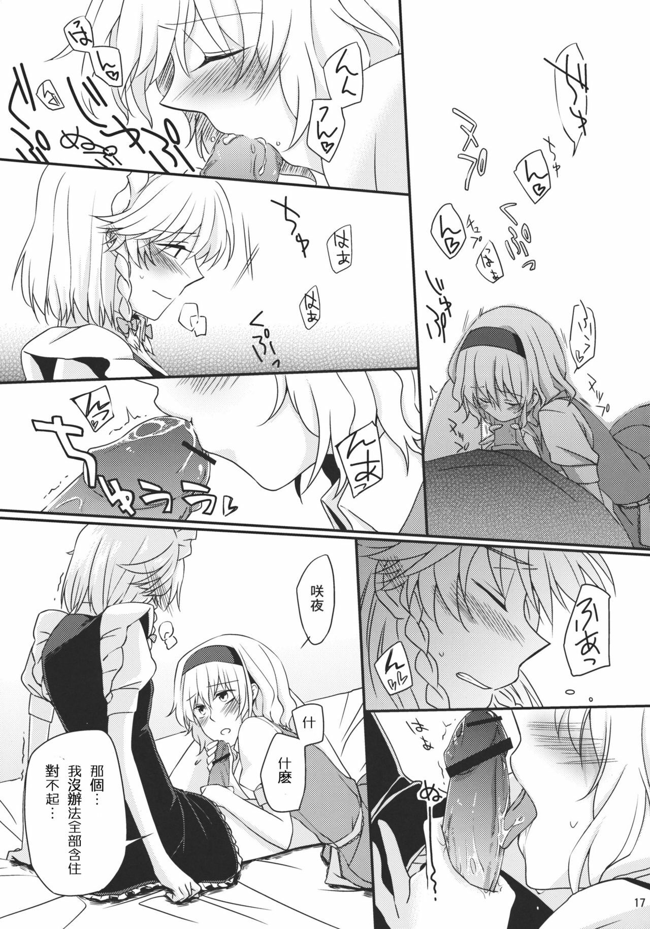 (Reitaisai 8) [Nantoka Ikitemasu. (Megumiya)] Kanzen de Shousha na Juusha wa D.T. nanoka? (Touhou Project) [Chinese] [喵玉汉化] page 18 full