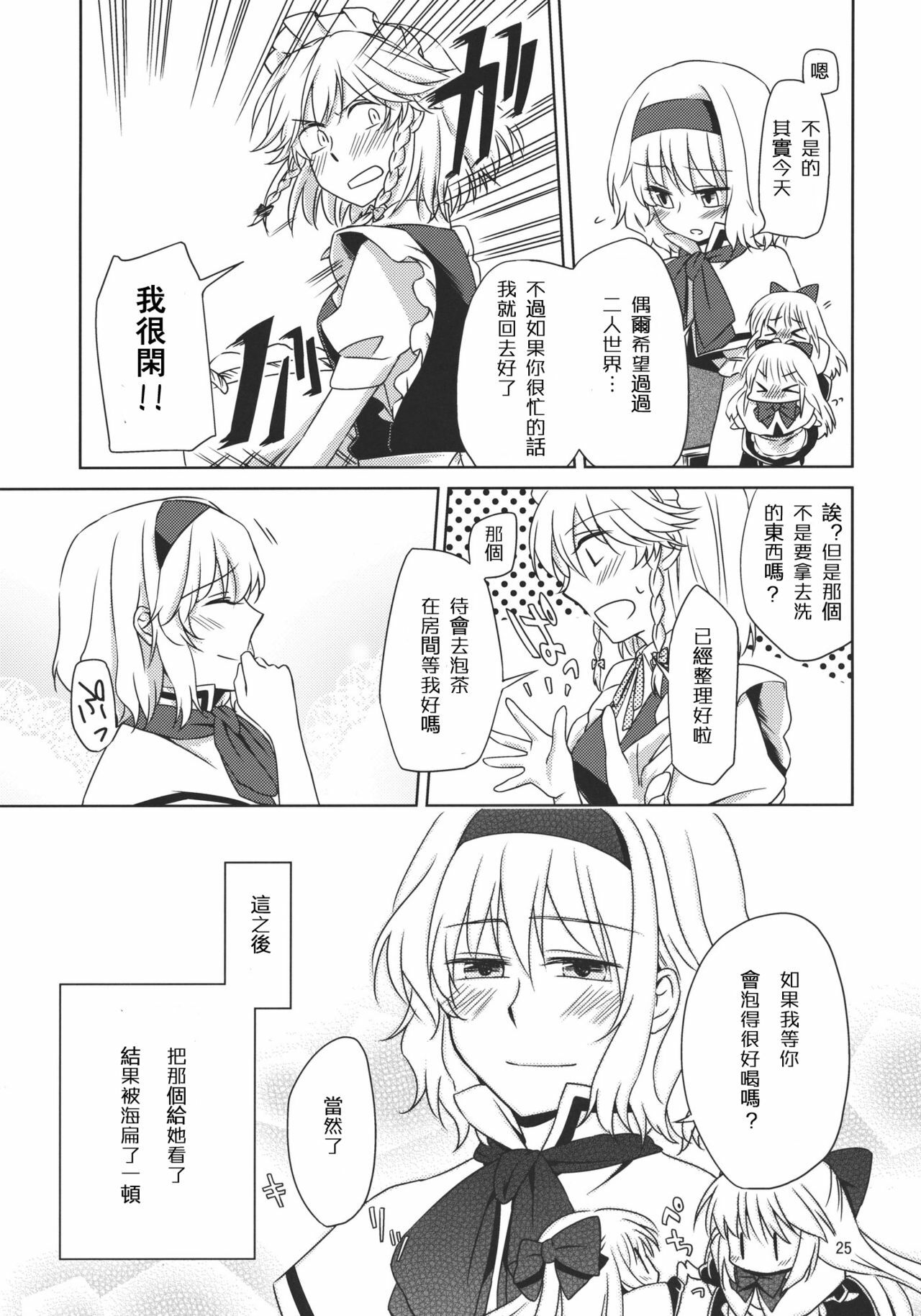 (Reitaisai 8) [Nantoka Ikitemasu. (Megumiya)] Kanzen de Shousha na Juusha wa D.T. nanoka? (Touhou Project) [Chinese] [喵玉汉化] page 26 full